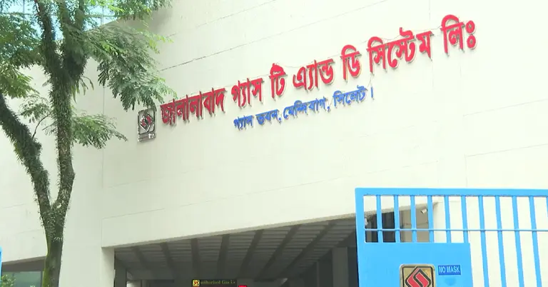 সিলেটের একটি গ্যাস ভবন